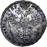 полтина 1725, погрудный портрет в античных доспехах, "ВСЕРОСИICКИI"