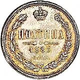 полтина 1883, СПБ-АГ