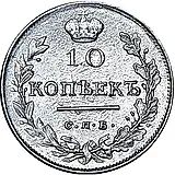 10 копеек 1816, СПБ-ПС
