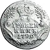 гривенник 1796, СПБ