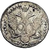 20 копеек 1778, СПБ, "...всеросс"