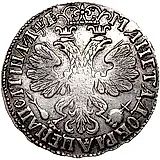 полтина 1705, портрет 1706 года, орел старого образца