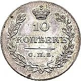 10 копеек 1811, СПБ-ФГ, Новодел