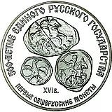 3 рубля 1989, ЛМД, общерусские монеты Proof