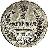5 копеек 1817, СПБ-ПС
