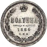 полтина 1884, СПБ-АГ