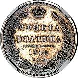 полтина 1849, СПБ-ПА