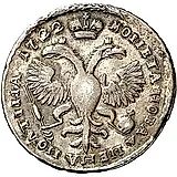 полтина 1722, портрет в наплечниках, год цифрами, над головой корона