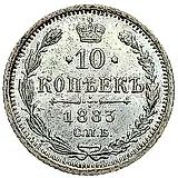 10 Kopecks 1883, SPB-DS