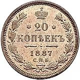 20 копеек 1887, СПБ-АГ