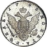 1 рубль 1793, СПБ-TI-ЯА
