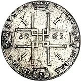 1 рубль 1723, OK, поясной портрет в горностаевой мантии, малый Андреевский крест, вензель большой