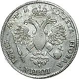 1 рубль 1720, портрет в латах, без инициалов медальера, без пряжки на плаще, на плече розетка из точек