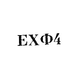 Art Fund of the Armenian SSR Iso-Combine - "EKhF4" - 1964