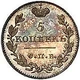 5 копеек 1816, СПБ-МФ, реверс корона широкая