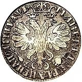 полтина 1705, портрет работы Ф. Алексеева