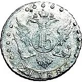 15 копеек 1789, СПБ