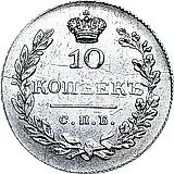 10 копеек 1830, СПБ-НГ