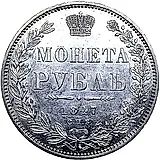 1 рубль 1847, СПБ-ПА, Св. Георгий в плаще