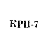 Ulan-Ude Household Appliance Repair Combine - "KRP-7" - 1967