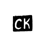 Master's Mark of Stepan Feofilaktov Kurdjukov - Krasnoe Village - Initials "SK" - Late 19th - Early 20th Century