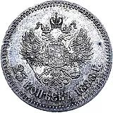 25 копеек 1888, (АГ)