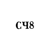 Velikiy Ustyug "Severnaya Chern" Factory - "SCh8" - 1968