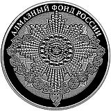 3 рубля 2016, СПМД, звезда Св. Андрея Первозванного Proof