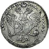 20 копеек 1766, ММД