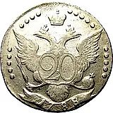 20 копеек 1788, СПБ