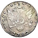 15 копеек 1782, СПБ