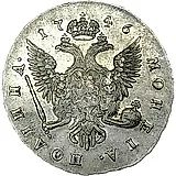 полтина 1746, СПБ