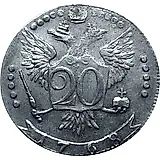 20 копеек 1768, ММД