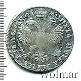 1 рубль 1719, OK, портрет в латах, без знака минцмейстера, пряжка на плаще, без розетки на плече