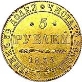 5 рублей 1835, СПБ-ПД
