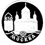 1 рубль 1997, ММД, храм Proof