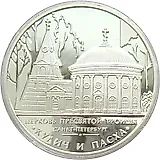 3 рубля 2010, ММД, Кулич и Пасха Proof