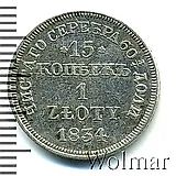 15 копеек - 1 злотый 1834, MW