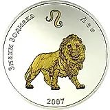 250 тугриков 2007, лев [Монголия]