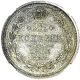 25 копеек 1873, СПБ-НІ