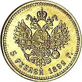 5 рублей 1892, (АГ)