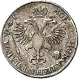 1 рубль 1719, OK, портрет в латах, без знака минцмейстера, арабески на груди