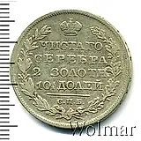 полтина 1825, СПБ-ПД, реверс корона узкая