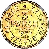 3 рубля 1884, СПБ-АГ