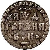 гривна 1704, БК, "БК" разделено точкой