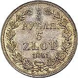 3/4 рубля - 5 злотых 1841, НГ, девять перьев в хвосте орла