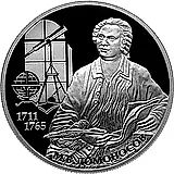2 рубля 2011, СПМД, Ломоносов Proof