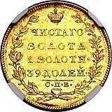 5 рублей 1831, СПБ-ПД