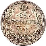 25 копеек 1877, СПБ-НФ