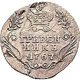 гривенник 1767, ММД